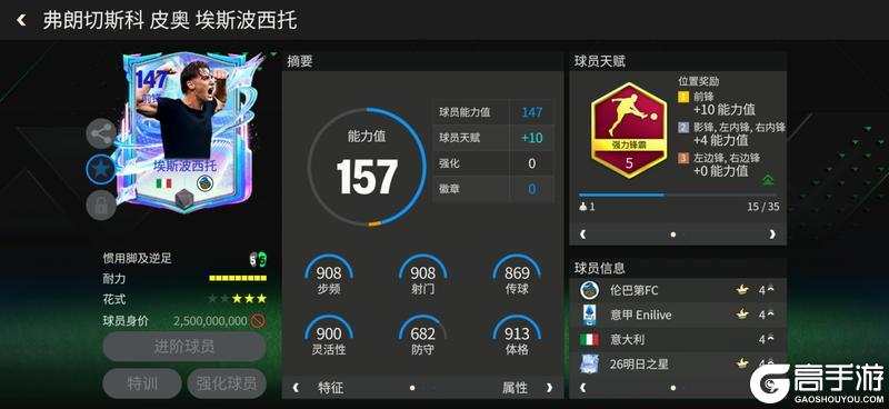 《FC足球世界》巨星来袭：明日之星高中锋推荐——埃斯波西托