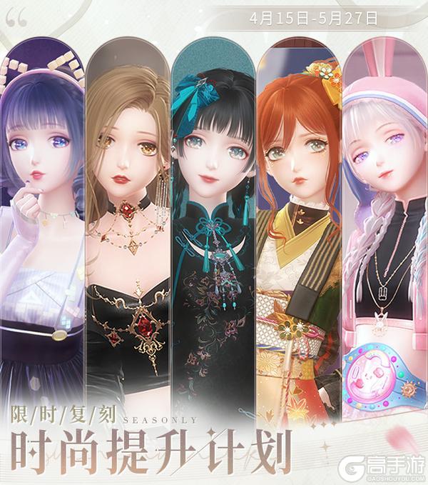 《闪耀暖暖》【时尚提升计划复刻】活动说明