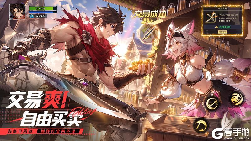 《耀世格斗》交易系统玩法介绍！