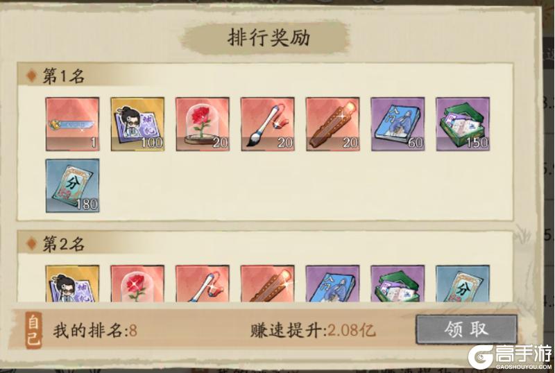 《大店小二》冲榜攻略：榜单基础信息&冲榜技巧介绍！