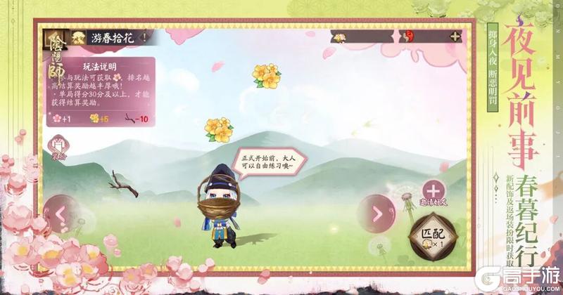 《阴阳师》「春暮纪行」4月8日开启,全新通用配饰及返场外观限时获取!