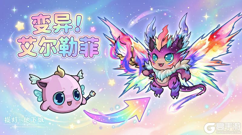 《提灯与地下城》变异契约兽外观爆料2