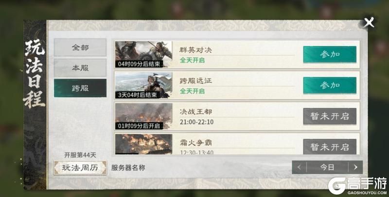 《三国：天下归心》倒计时5天丨告别长草期，落地就开打！