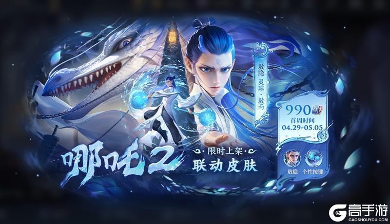 《王者荣耀》4月29日版本更新公告