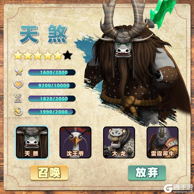 《功夫熊猫:神龙大侠》英雄职业介绍之坦克 | 前排铁壁 阵容定海神针