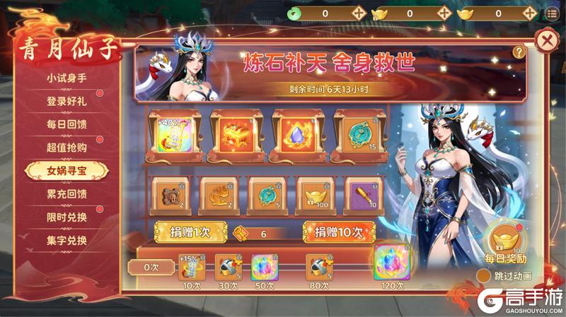 《热血江湖:归来》彩石补天·偃翼聚能