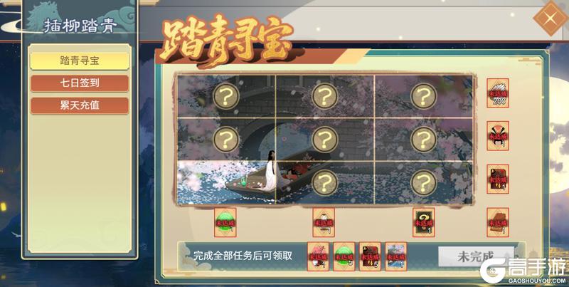 《皇帝成长计划2》SP刘邦吕雉齐登临 插柳踏青活动开启！