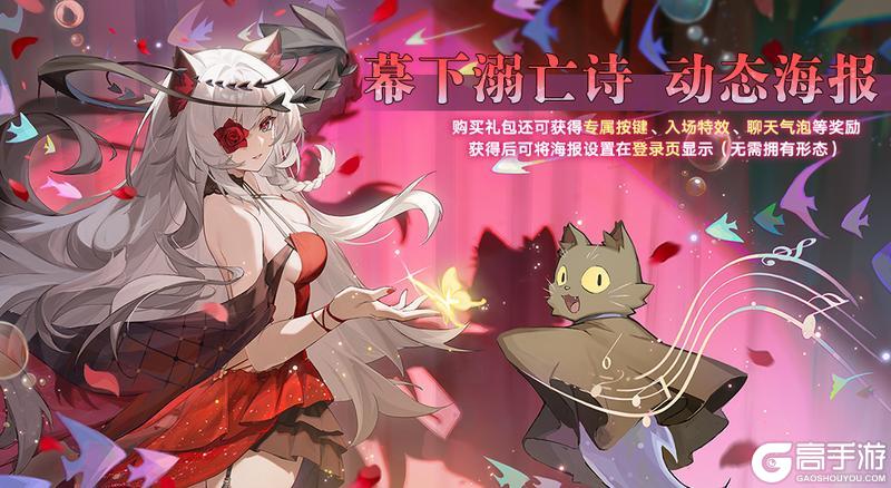 《奥拉星》「幕下溺亡诗」动态海报展示