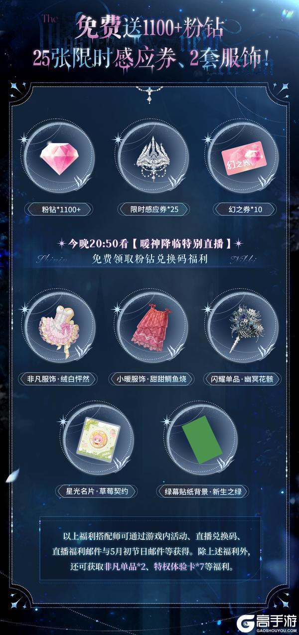 《闪耀暖暖》📢4月29日全新版本情报已整理完毕，请查收！