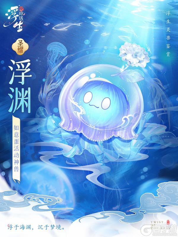 《浮生忆玲珑》浮于海渊，沉于梦境。