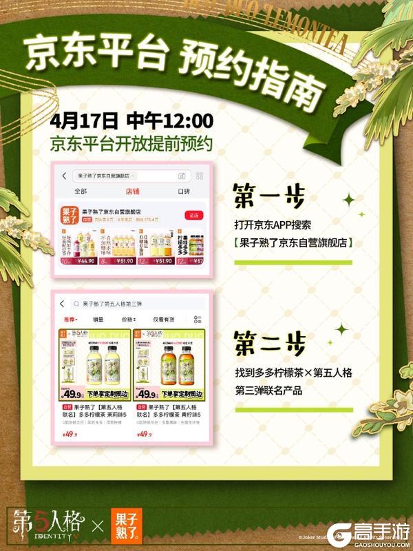 第五人格赛事×果子熟了第三弹联名开启！