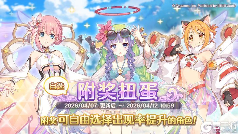 《公主连结》「自选复刻限定角色附奖扭蛋」开展预告