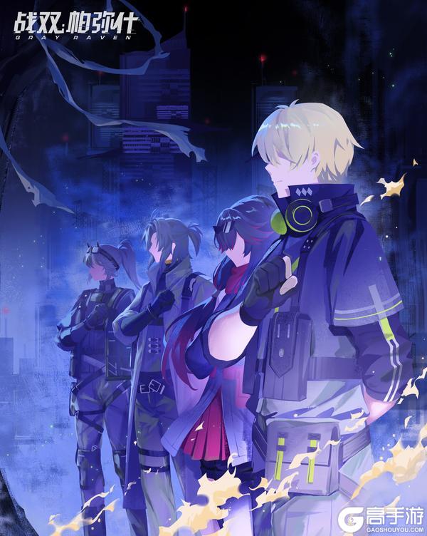 《战双帕弥什》✦逐日者复归Ⅶ | 子夜✦