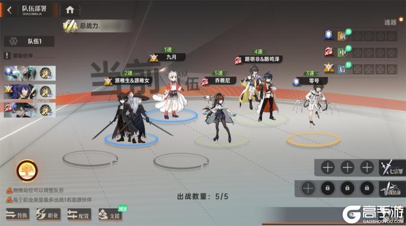 《龙族：卡塞尔之门》九月配队攻略