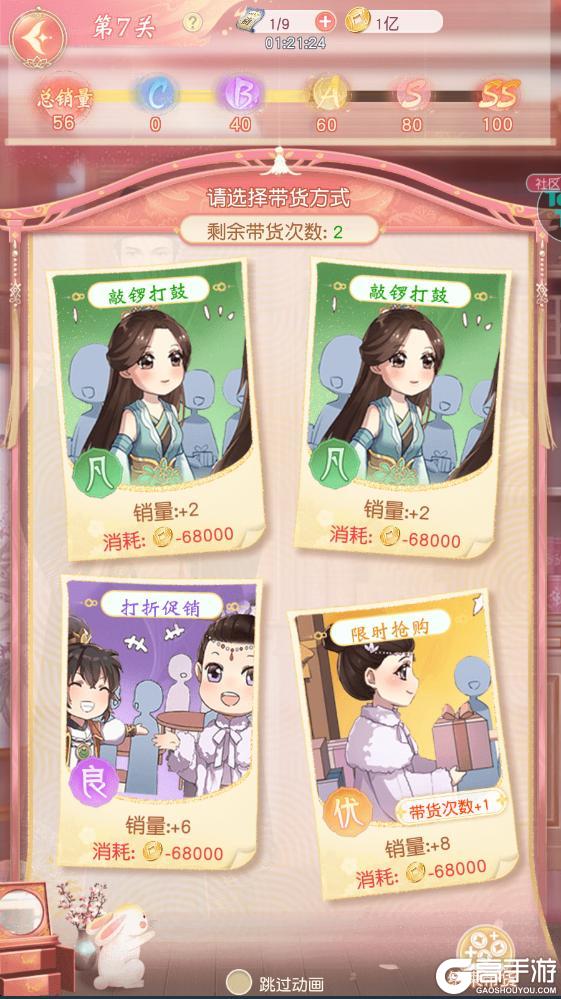 《锦绣商铺》新手攻略：「带货」玩法介绍