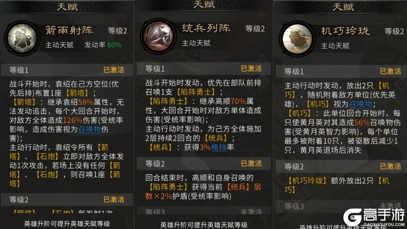 《三国：天下归心》列阵统御固前沿 神工机巧覆中军