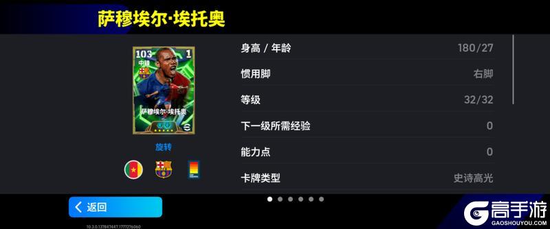 《实况足球》非洲猎豹肆虐防线 德国传奇队长双端齐聚！