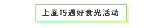 《全民养成之女皇陛下》上凰巧遇好食光、锦鳞曳影 | 4月29日更新预告