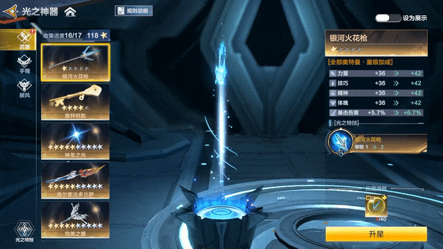 《奥特曼：超时空英雄》滑动手指解锁银河火花枪的正确使用方式！