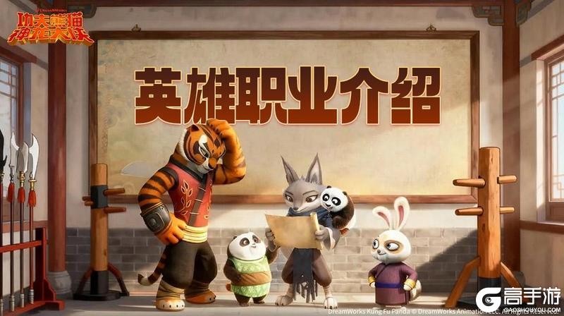 《功夫熊猫:神龙大侠》英雄职业介绍之坦克 | 前排铁壁 阵容定海神针