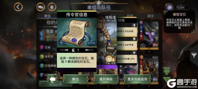 宝石战争基础搭配思路介绍