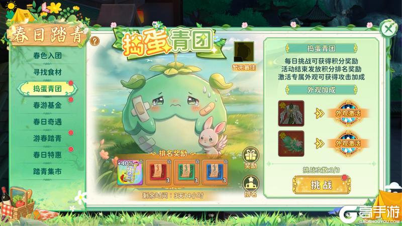 《热血江湖：归来》「活动预告」春日游：‌踏青捕春·逐风而行