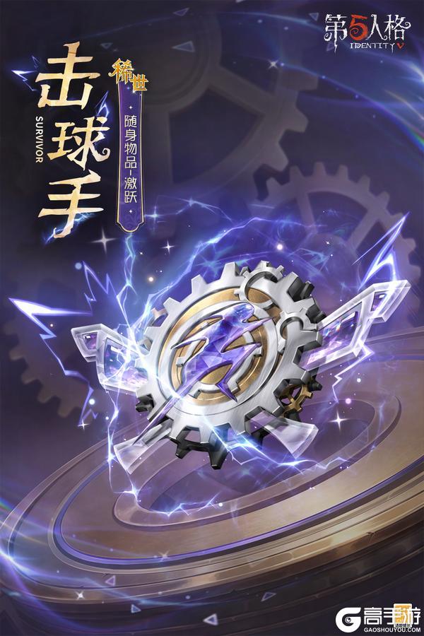 《第五人格》「奇珍时装」击球手-BLK.GANJI情报送达