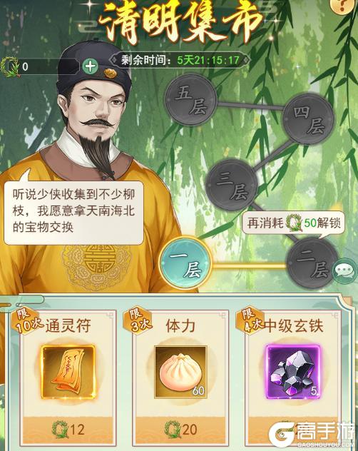 《仙剑奇侠传：新的开始》「活动预告」青鸾归峰！云天河·入凡尘正式登场