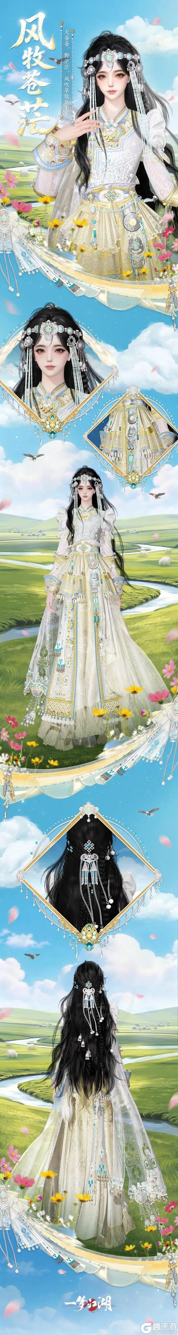 《一梦江湖》立夏集全新时装·风牧苍茫来袭！