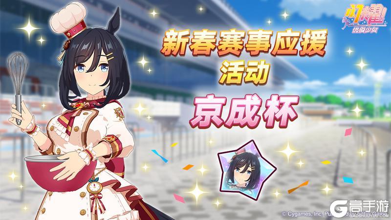 《闪耀！优俊少女》「养成奖励」[精确无比·巧克力大师]荣进闪耀碎片追加活动开放中！