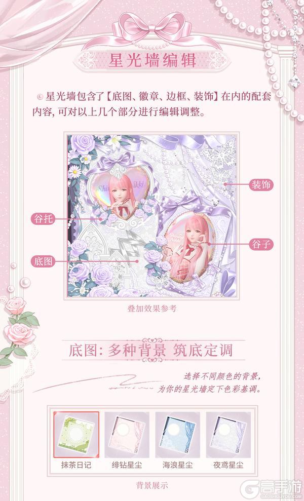 《闪耀暖暖》【新玩法】全新名片DIY玩法「闪耀星光墙」，含免费星光墙！