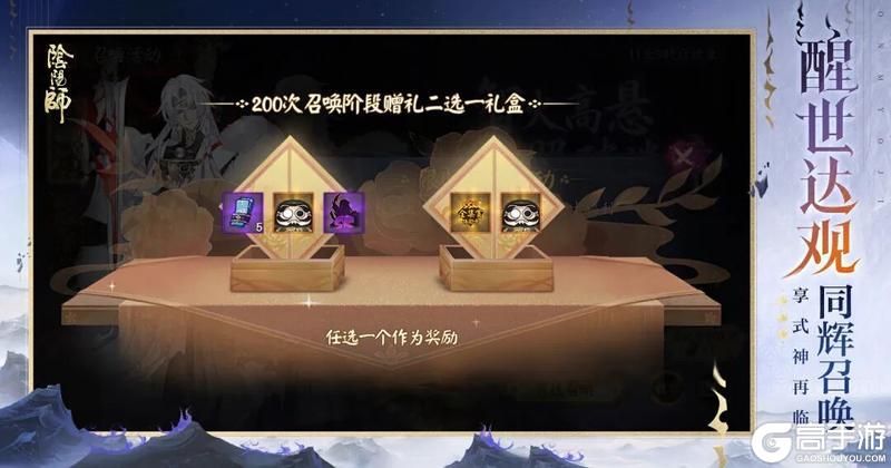 《阴阳师》「智火高悬·照破迷障」限时召唤活动升级！