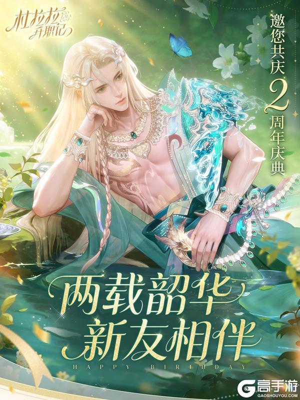 两载韶华，新友相伴｜杜拉拉升职记二周年庆典正式启幕