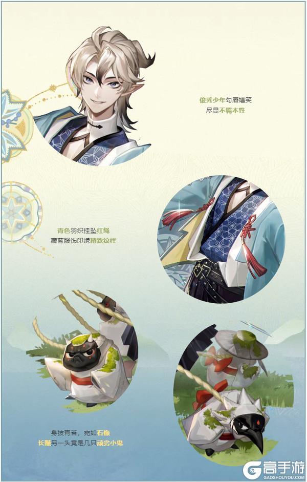 《阴阳师》鬼童丸新皮肤「青偃枯山」参与「拾光序礼」活动即可免费获取！