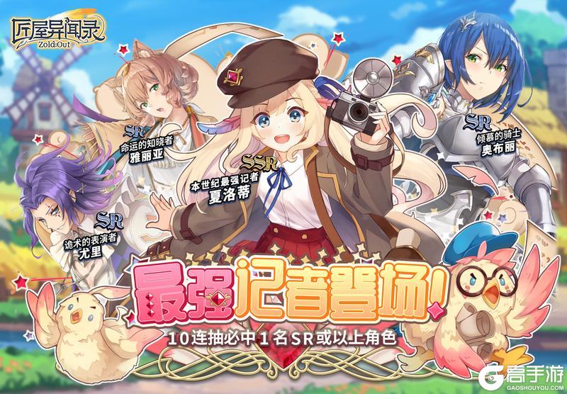 《匠屋异闻录》【返场预告】最强记者登场