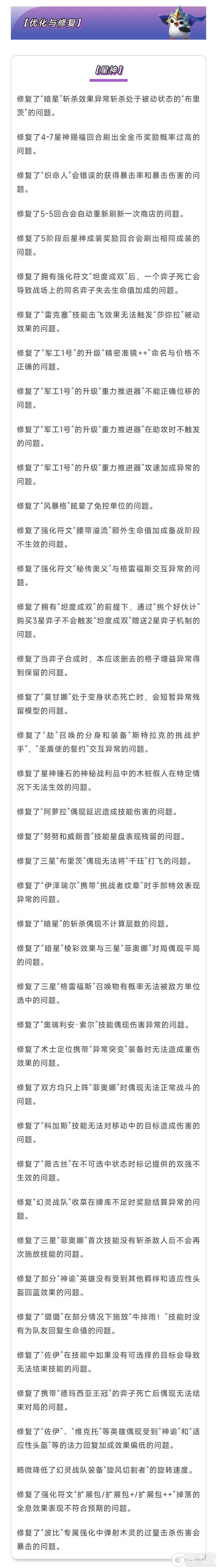 《金铲铲之战》17.2版本4月30日更新公告
