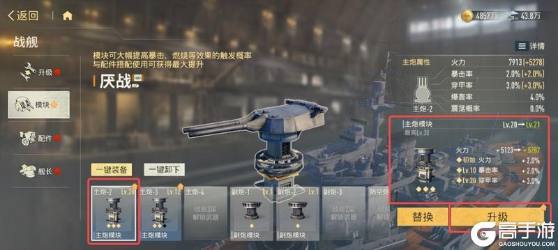 《苍蓝前线》战舰武器核心爆料!模块系统全解析
