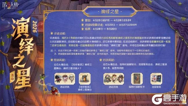 星光汇聚，闪耀舞台《第五人格》演绎之星活动即将开启