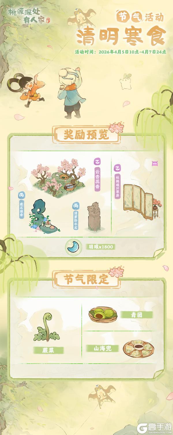 《桃源深处有人家》「清明寒食」——清明节气活动预告