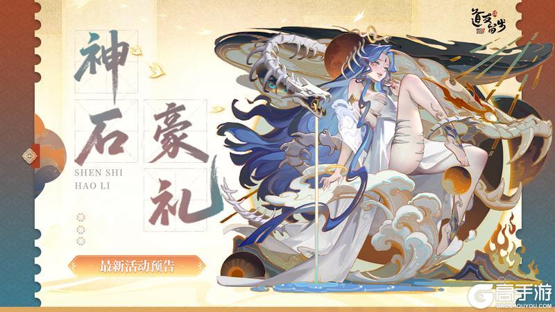 《道友请留步》神石豪礼 | 琉璃宠物、琉璃灵武等好物进神石啦~