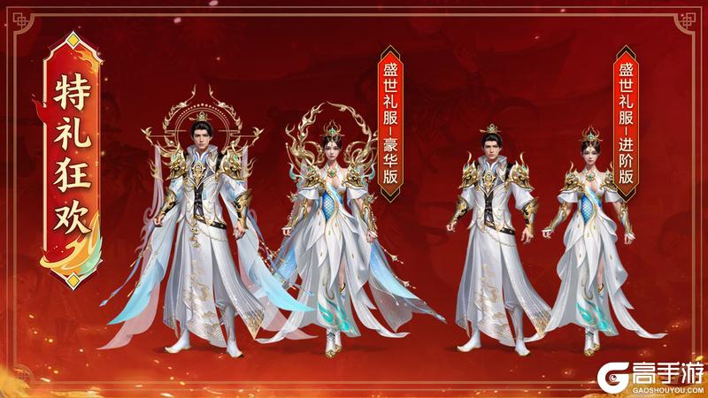 《王者征途》征途共庆!全新红色时装、坐骑震撼登场!