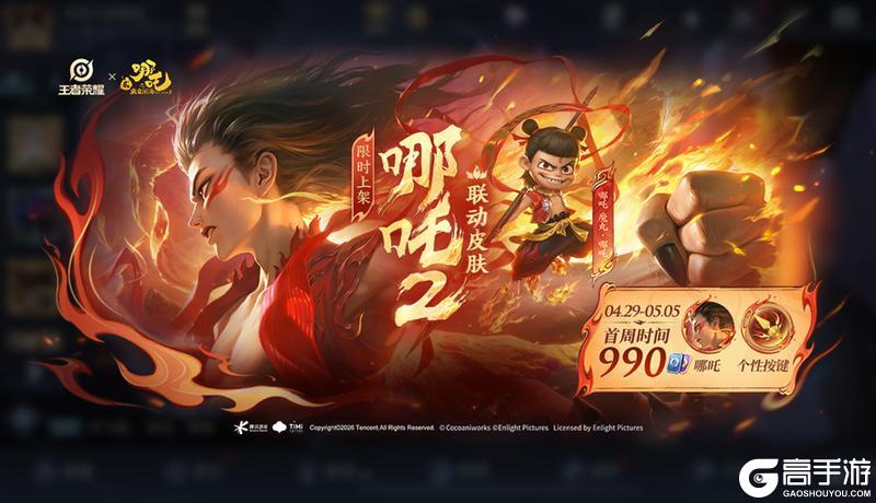 《王者荣耀》4月29日版本更新公告