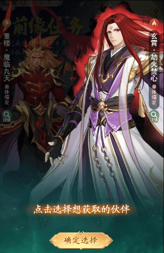 《仙剑奇侠传：新的开始》活动预告再续前缘！重楼&玄霄高级形态正式返场
