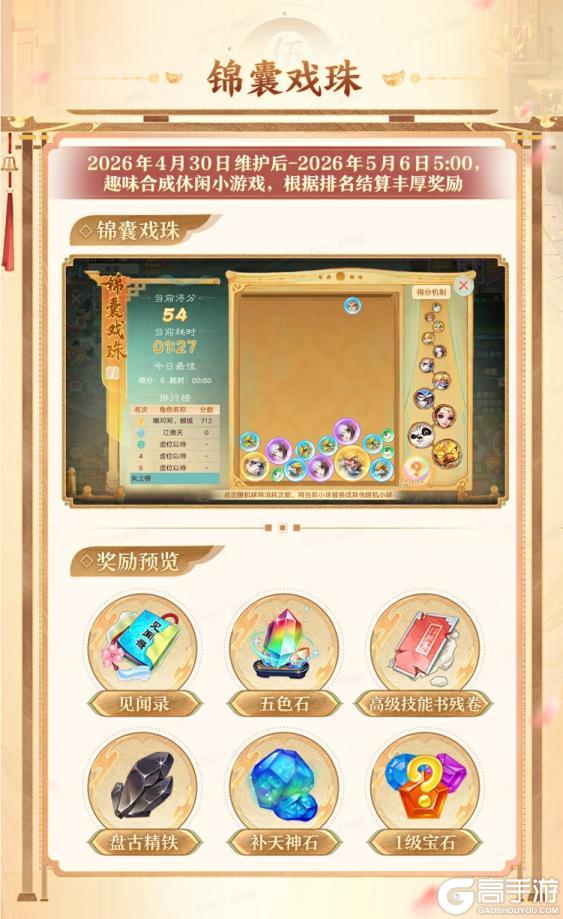 《大话西游》市集摆摊季开启 参与活动免费领召唤兽升阶丹