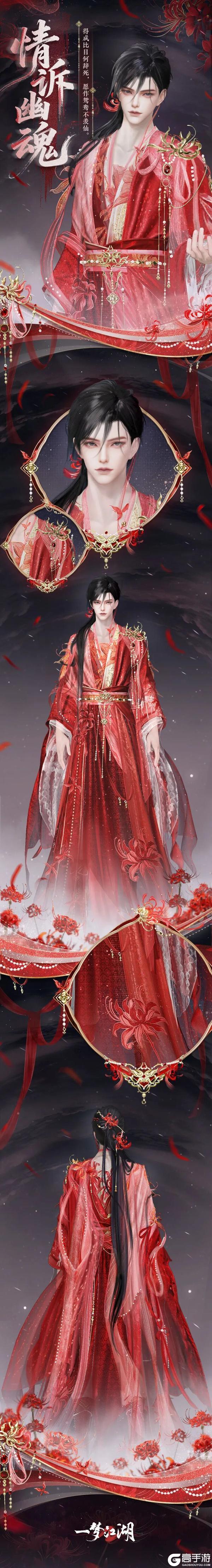 《一梦江湖》踏青节全新时装诉情来袭！