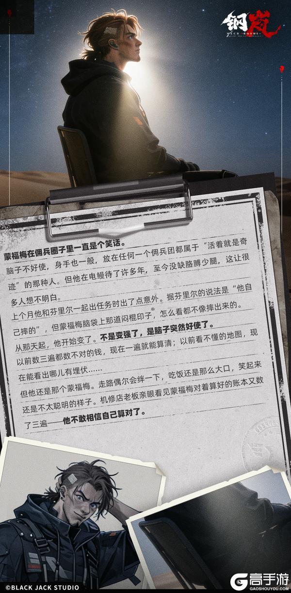 《钢岚》西北丛林，你们的王回来了！