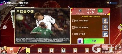 《最佳球会》登录就送好礼！德国主题球员包本周等你来领！