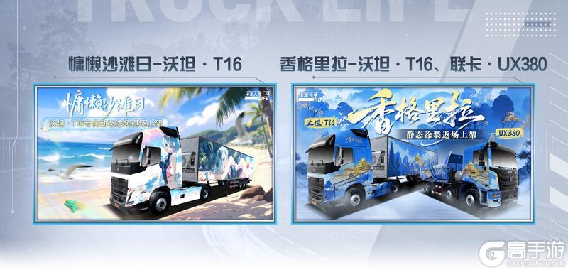 《卡车人生》4月4日-4月8日活动更新公告