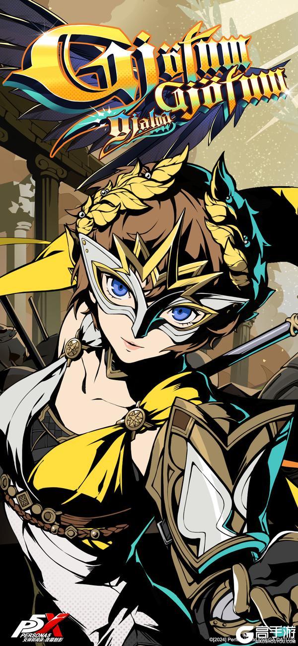 《女神异闻录:夜幕魅影》5.0.1版本壁纸分享