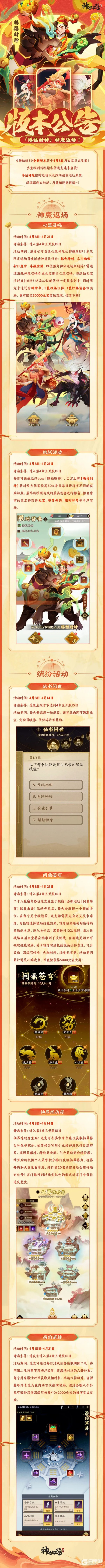 《神仙道3》版本公告 | 「赐福财神」重返三界！多重福利好礼速来查收！